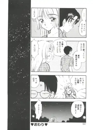 Lovely EX Fhentai - Page 89