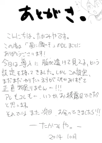 [Takamiya] Hoshi ni Negai o | Wish Upon a Star Fhentai - Page 58