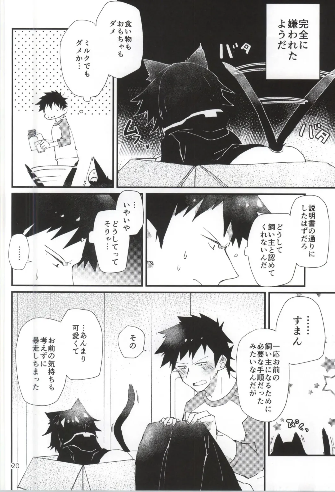 [Nabenco] Robo Neko no Shitsukekata Fhentai - Page 18