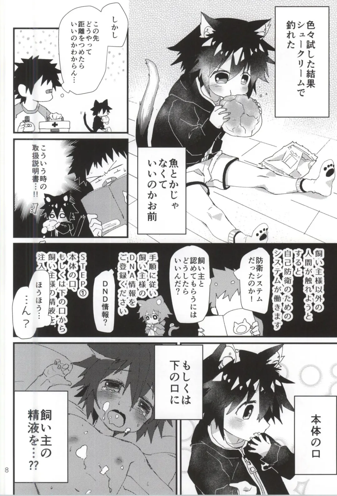 [Nabenco] Robo Neko no Shitsukekata Fhentai - Page 6