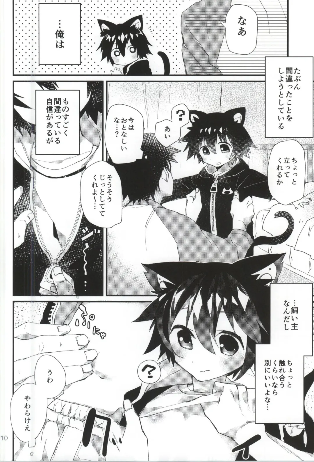 [Nabenco] Robo Neko no Shitsukekata Fhentai - Page 8