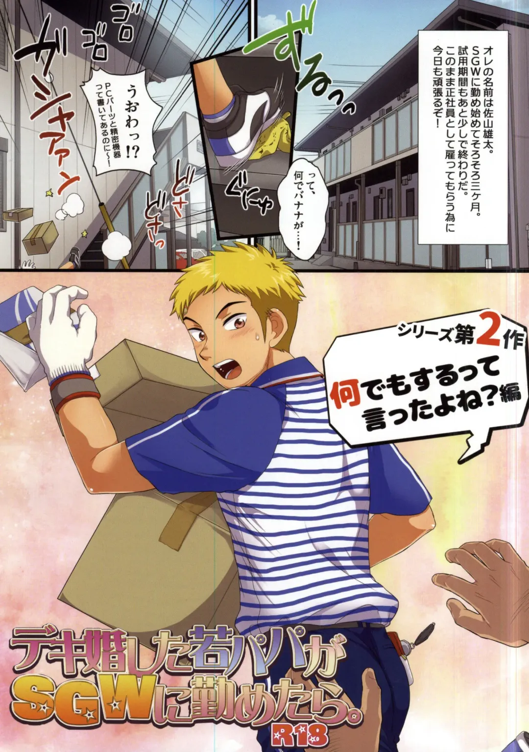 [Kanbe Chuji] Dekikon Shita Wakapapa ga SGW ni Tsutometara. 2 Fhentai - Page 1