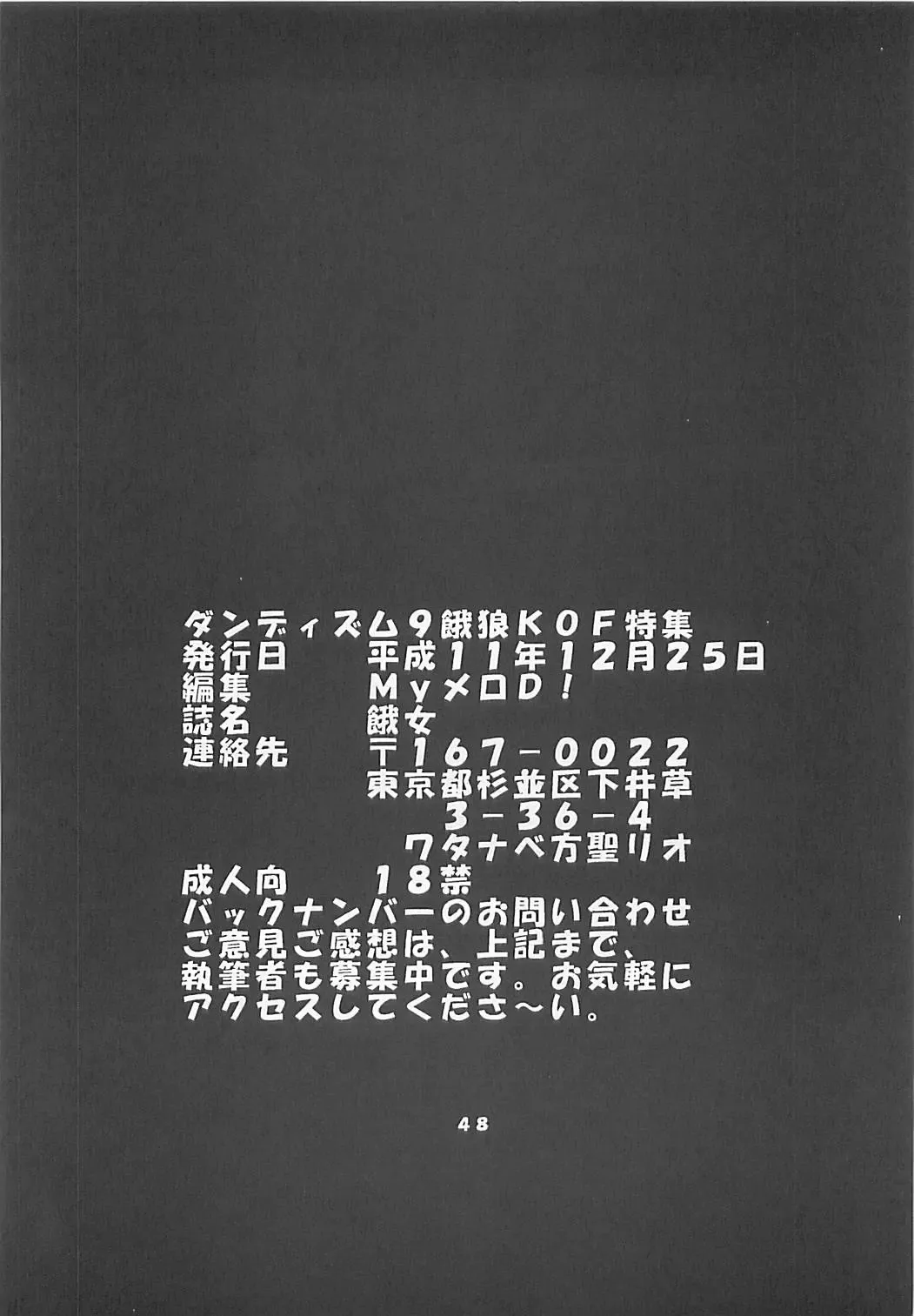 [Kitty - Kouenji Rei] Dandizm 9 Ganyo KOF Tokushuu Fhentai - Page 50