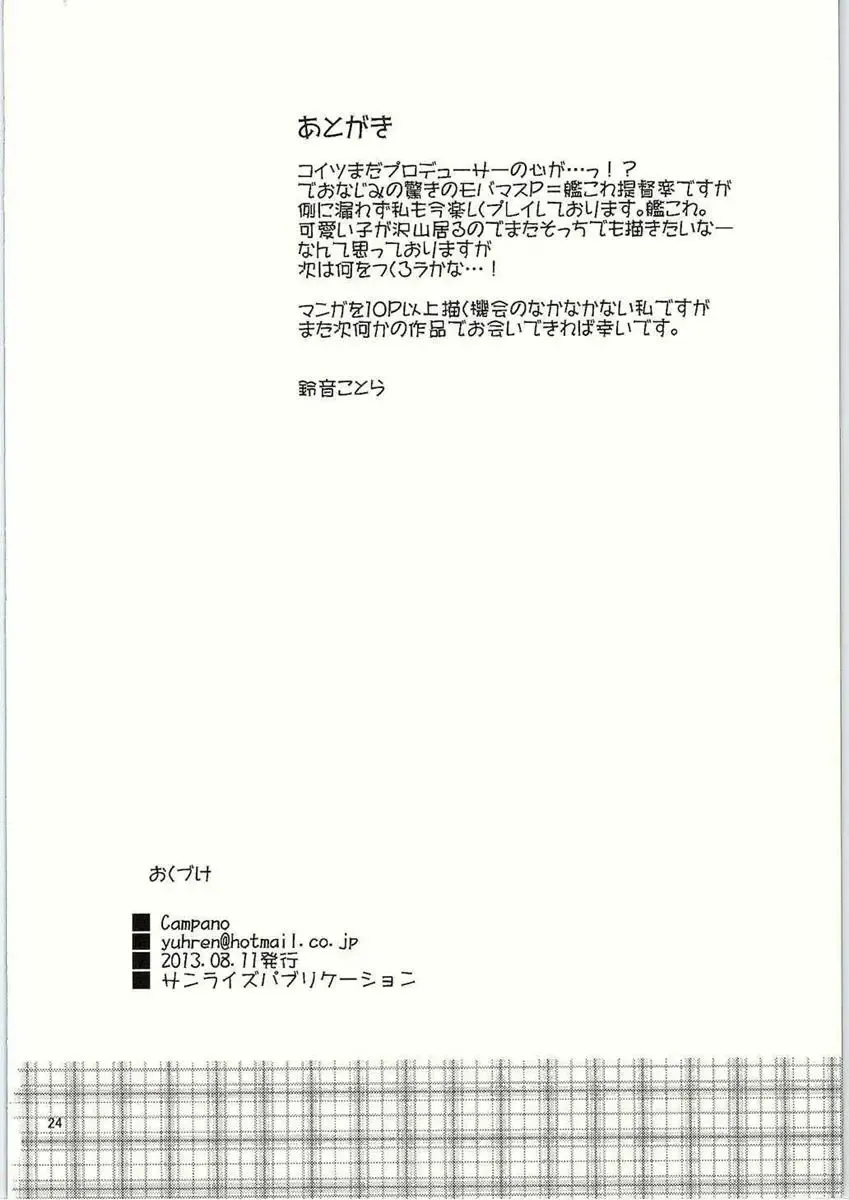 [Suzune Kotora] Koinatsu Honey Fhentai - Page 25