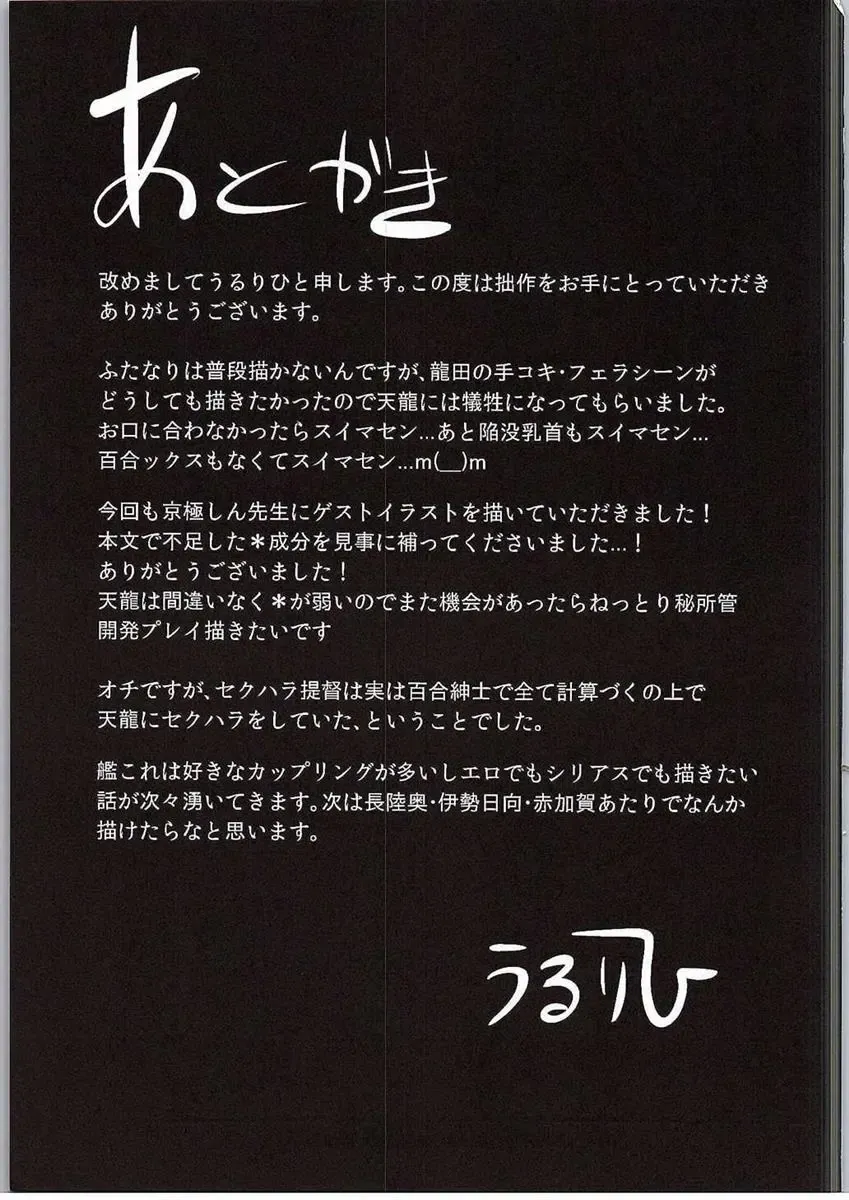 [Kyougoku Shin - Ulrich] Ore wa Imouto ni Katenai.... Fhentai - Page 24