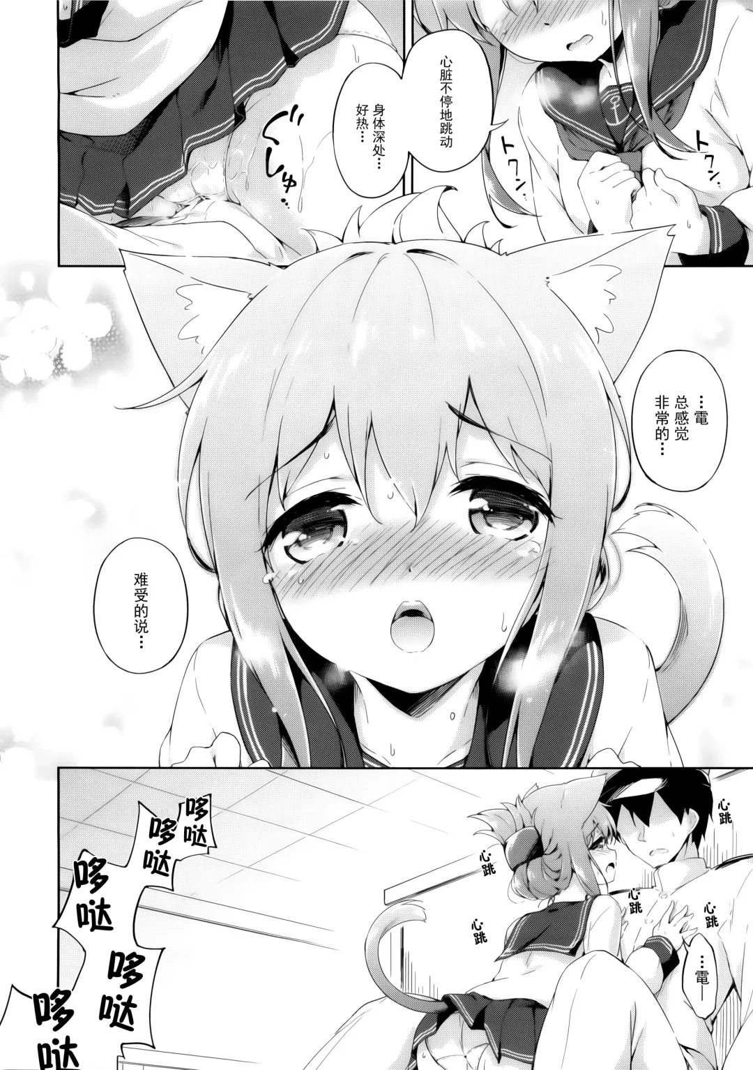 [Takoyaki] Inyaduma wa Hatsujouki - Inyaduma is in Estrus Fhentai - Page 10