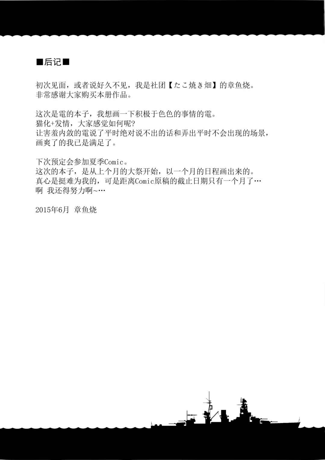 [Takoyaki] Inyaduma wa Hatsujouki - Inyaduma is in Estrus Fhentai - Page 25