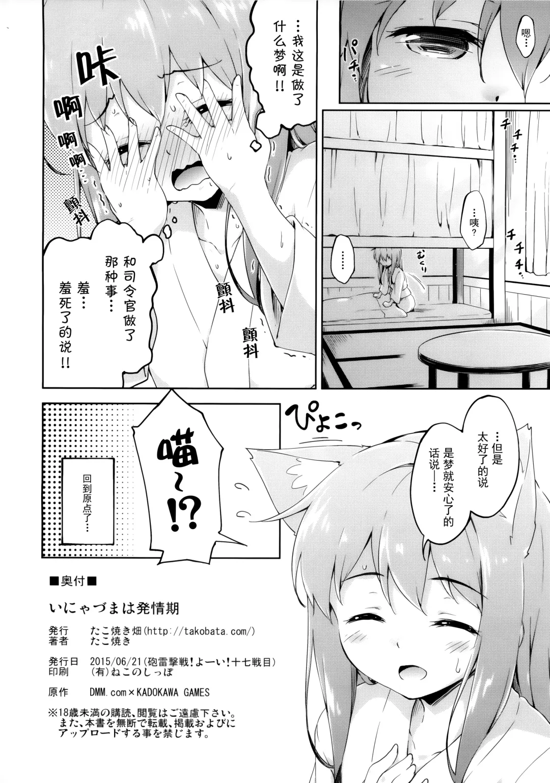 [Takoyaki] Inyaduma wa Hatsujouki - Inyaduma is in Estrus Fhentai - Page 26