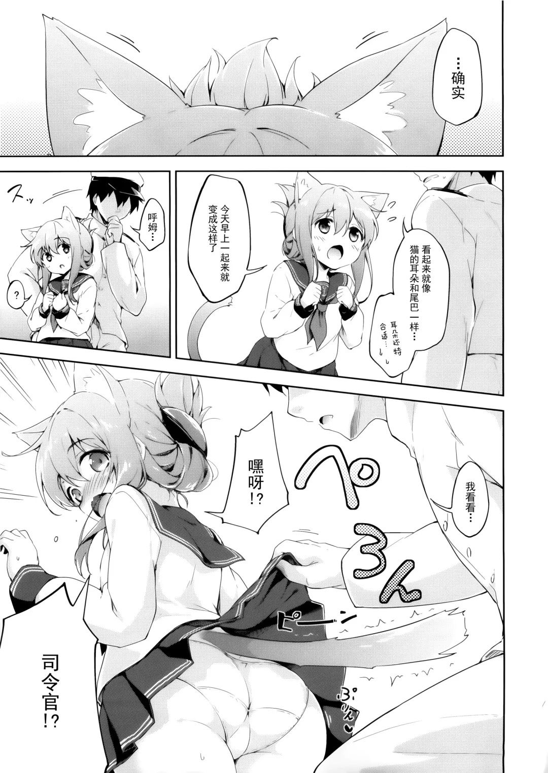 [Takoyaki] Inyaduma wa Hatsujouki - Inyaduma is in Estrus Fhentai - Page 5