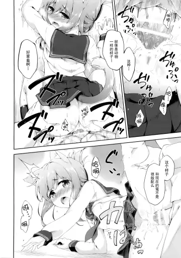 [Takoyaki] Inyaduma wa Hatsujouki - Inyaduma is in Estrus Fhentai - Page 18