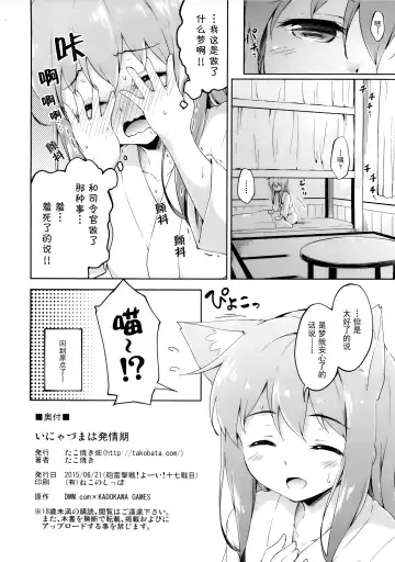 [Takoyaki] Inyaduma wa Hatsujouki - Inyaduma is in Estrus Fhentai - Page 26
