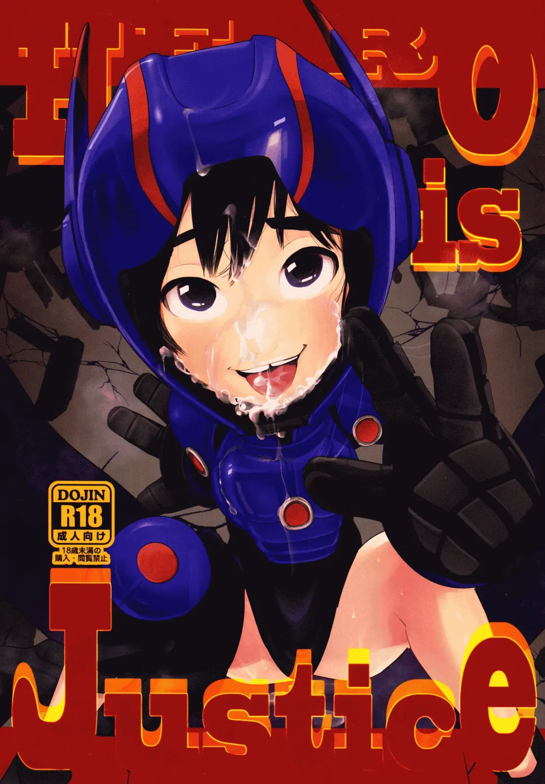 [Shiogochi] Hero is Justice Fhentai - Page 1