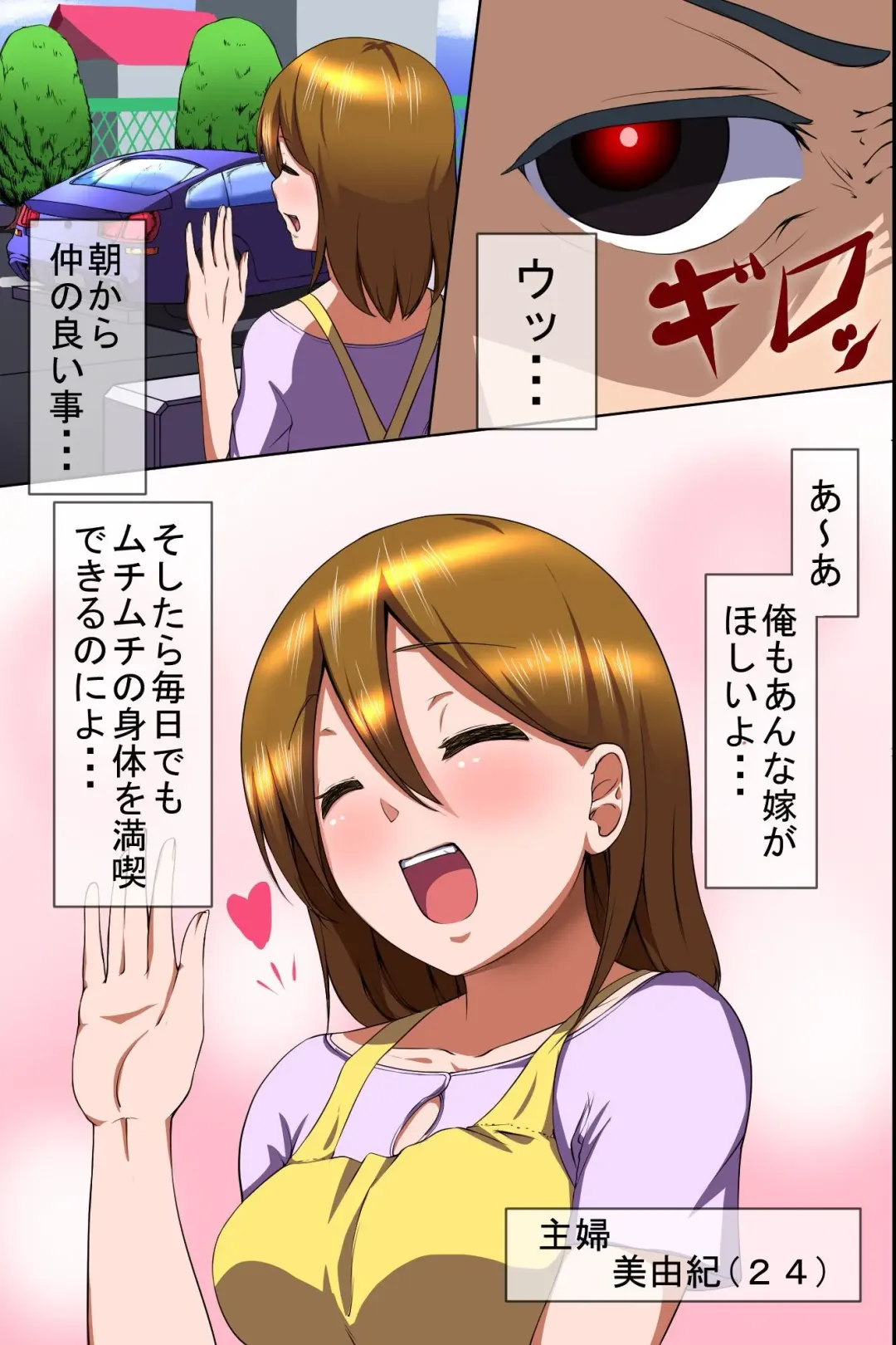 [Meria] Houmon Hanbaiin no Ore ga Saiminjutsu wo Te ni Irete Hitozuma ya JK-tachi wo Shihai Shite Tanezuke Shimakutta Fhentai - Page 3