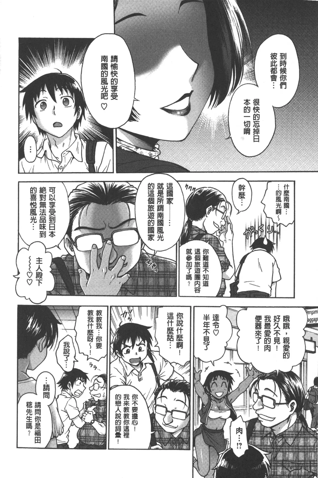 [Funabori Nariaki] Yugami Kojirase Ai | 扭曲難搞的愛 Fhentai - Page 111