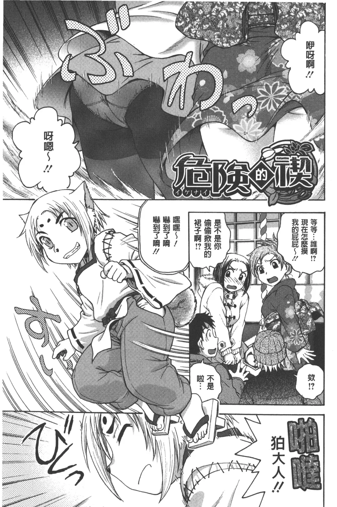 [Funabori Nariaki] Yugami Kojirase Ai | 扭曲難搞的愛 Fhentai - Page 128