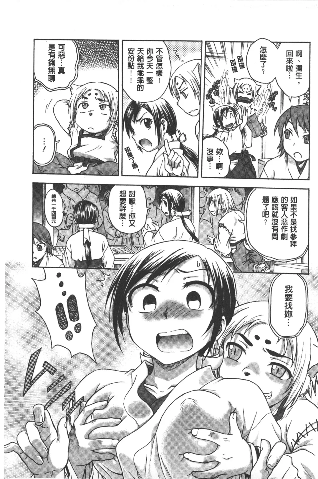 [Funabori Nariaki] Yugami Kojirase Ai | 扭曲難搞的愛 Fhentai - Page 130