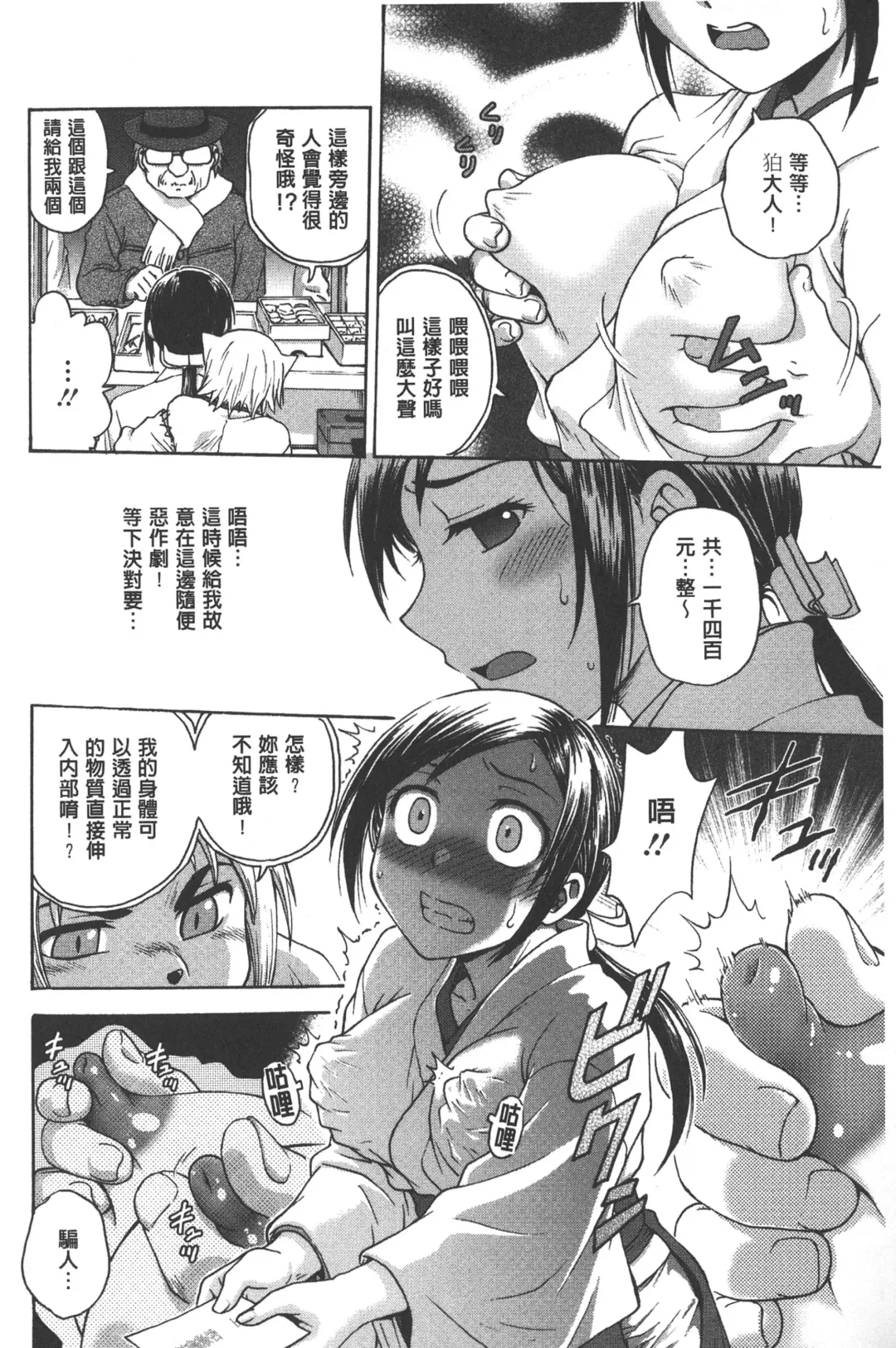 [Funabori Nariaki] Yugami Kojirase Ai | 扭曲難搞的愛 Fhentai - Page 131