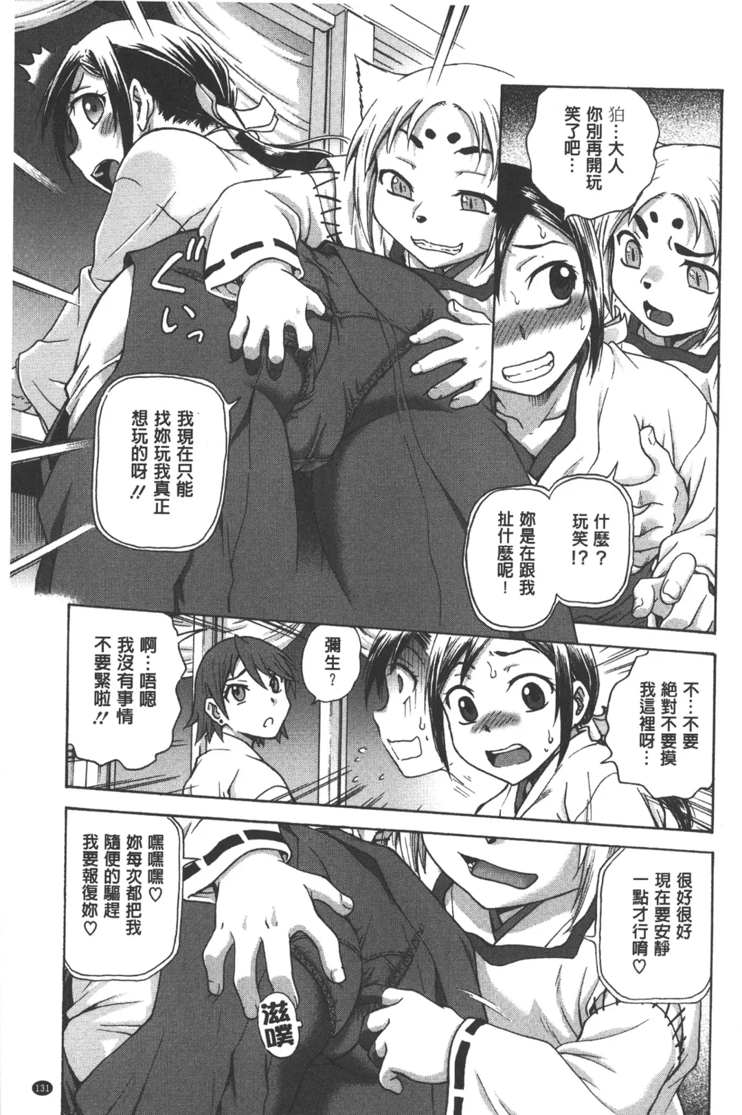 [Funabori Nariaki] Yugami Kojirase Ai | 扭曲難搞的愛 Fhentai - Page 132