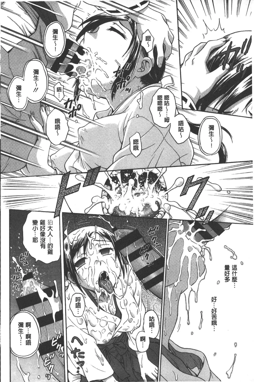 [Funabori Nariaki] Yugami Kojirase Ai | 扭曲難搞的愛 Fhentai - Page 137