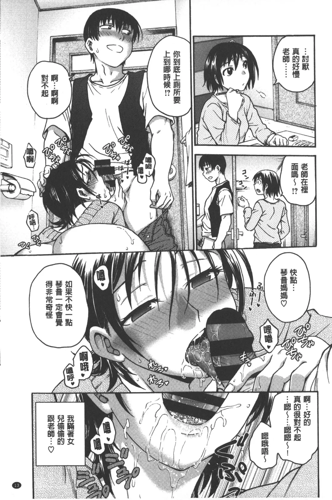 [Funabori Nariaki] Yugami Kojirase Ai | 扭曲難搞的愛 Fhentai - Page 14