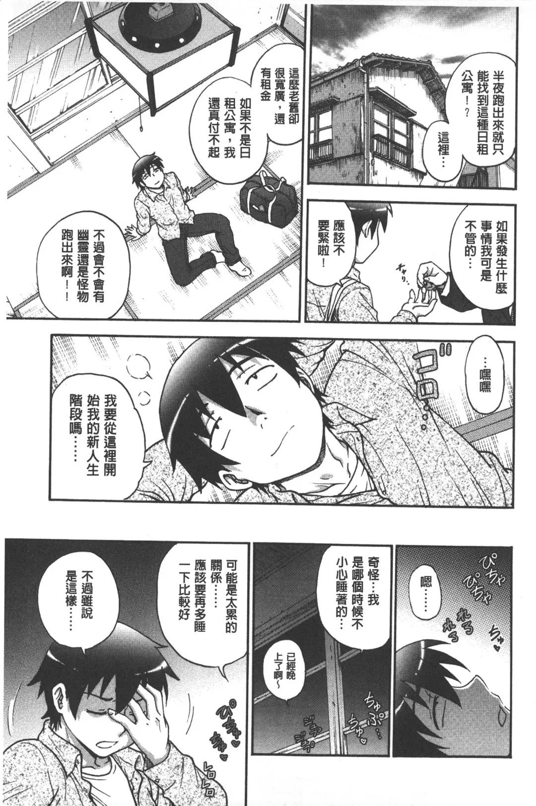 [Funabori Nariaki] Yugami Kojirase Ai | 扭曲難搞的愛 Fhentai - Page 164