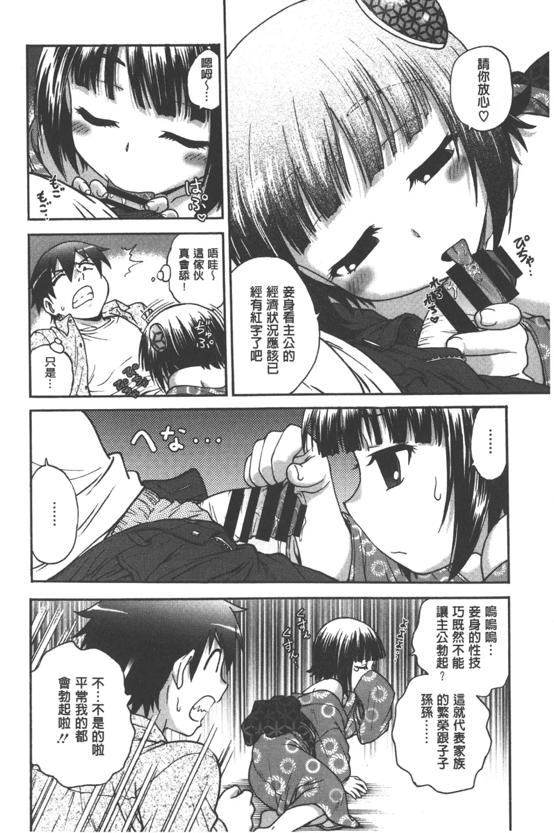 [Funabori Nariaki] Yugami Kojirase Ai | 扭曲難搞的愛 Fhentai - Page 169