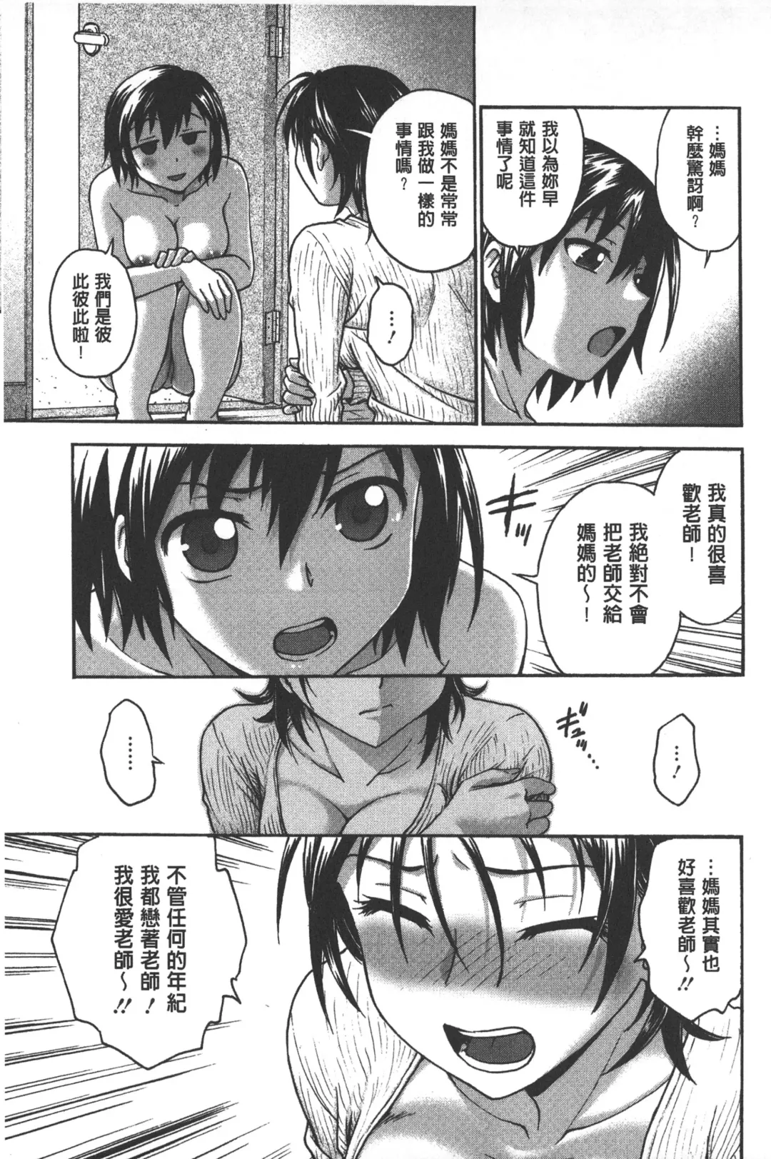 [Funabori Nariaki] Yugami Kojirase Ai | 扭曲難搞的愛 Fhentai - Page 18