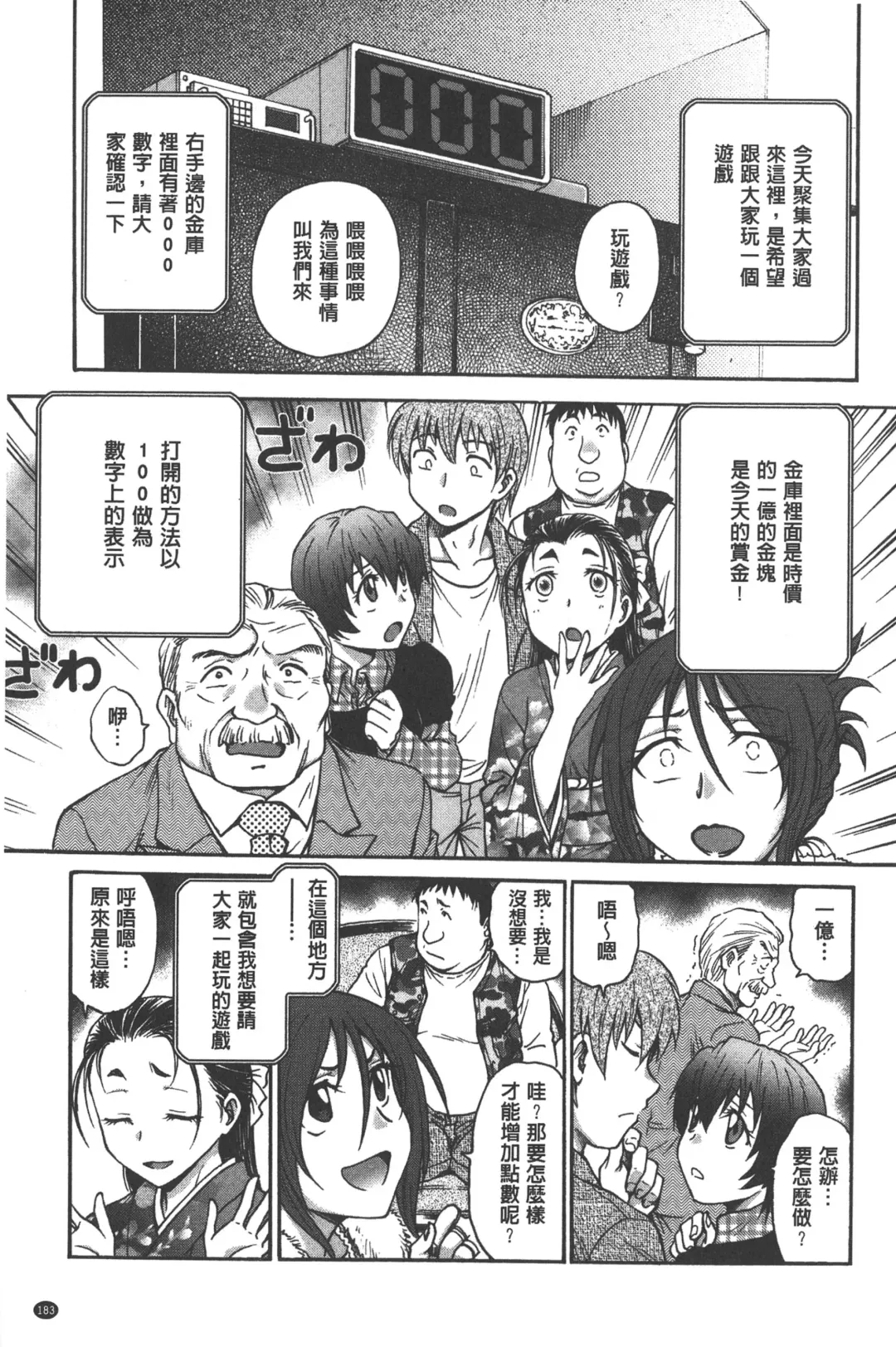 [Funabori Nariaki] Yugami Kojirase Ai | 扭曲難搞的愛 Fhentai - Page 184