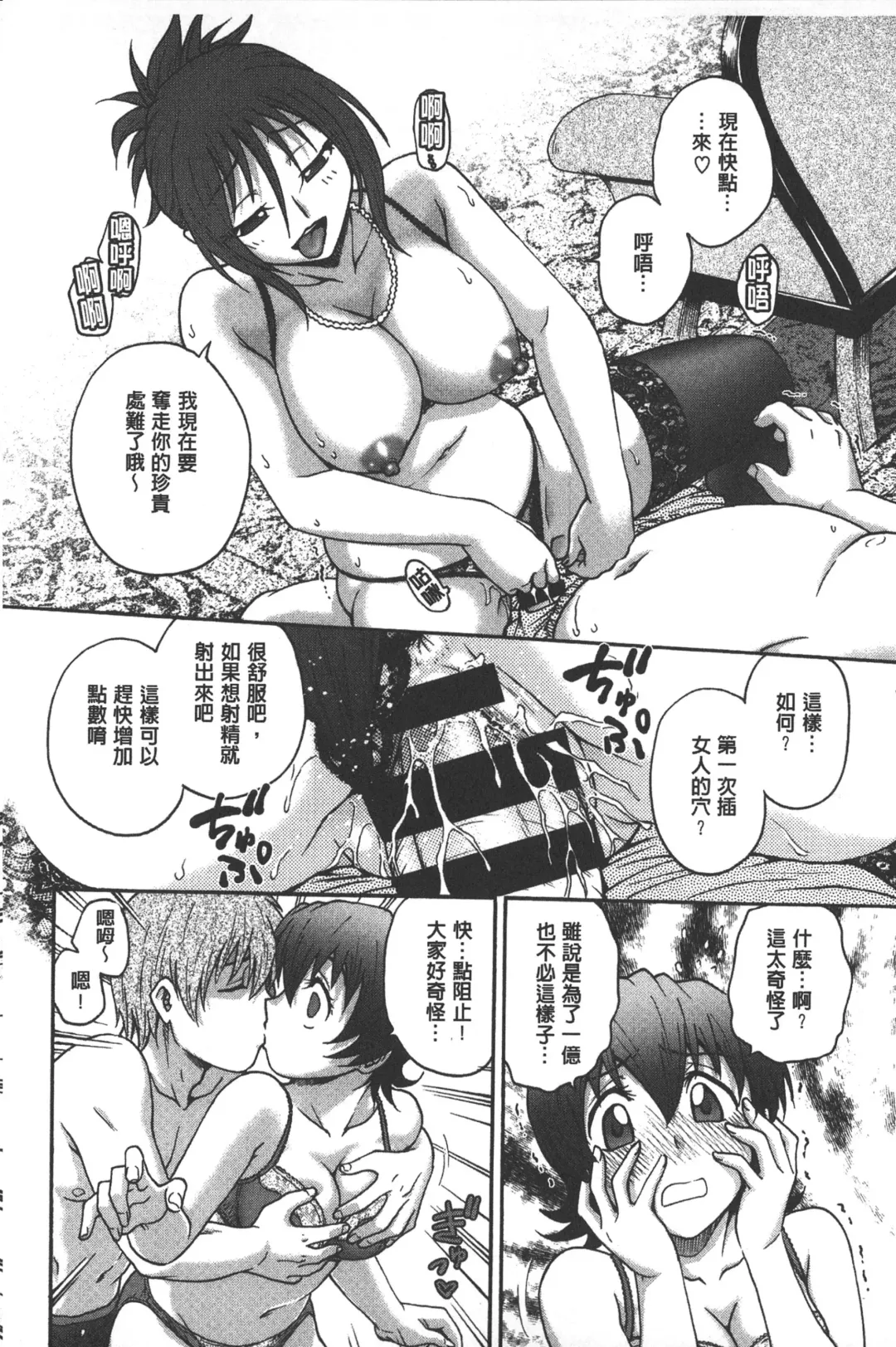[Funabori Nariaki] Yugami Kojirase Ai | 扭曲難搞的愛 Fhentai - Page 193