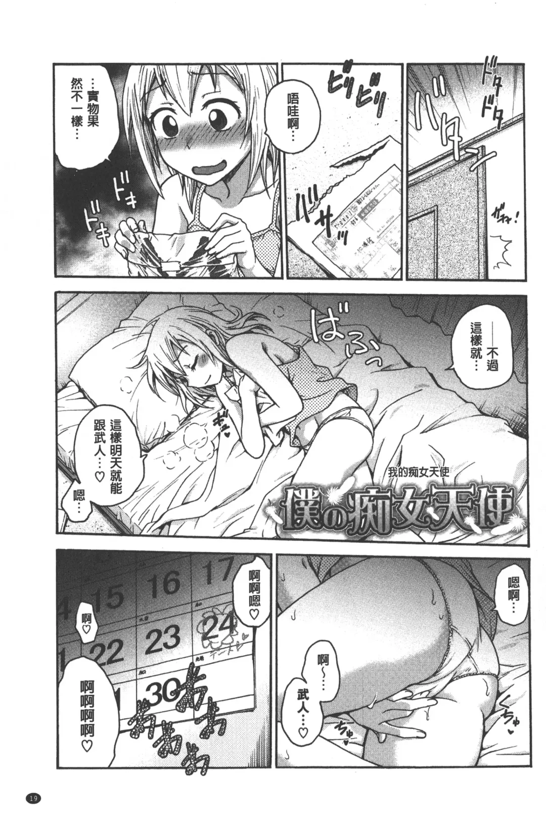 [Funabori Nariaki] Yugami Kojirase Ai | 扭曲難搞的愛 Fhentai - Page 20