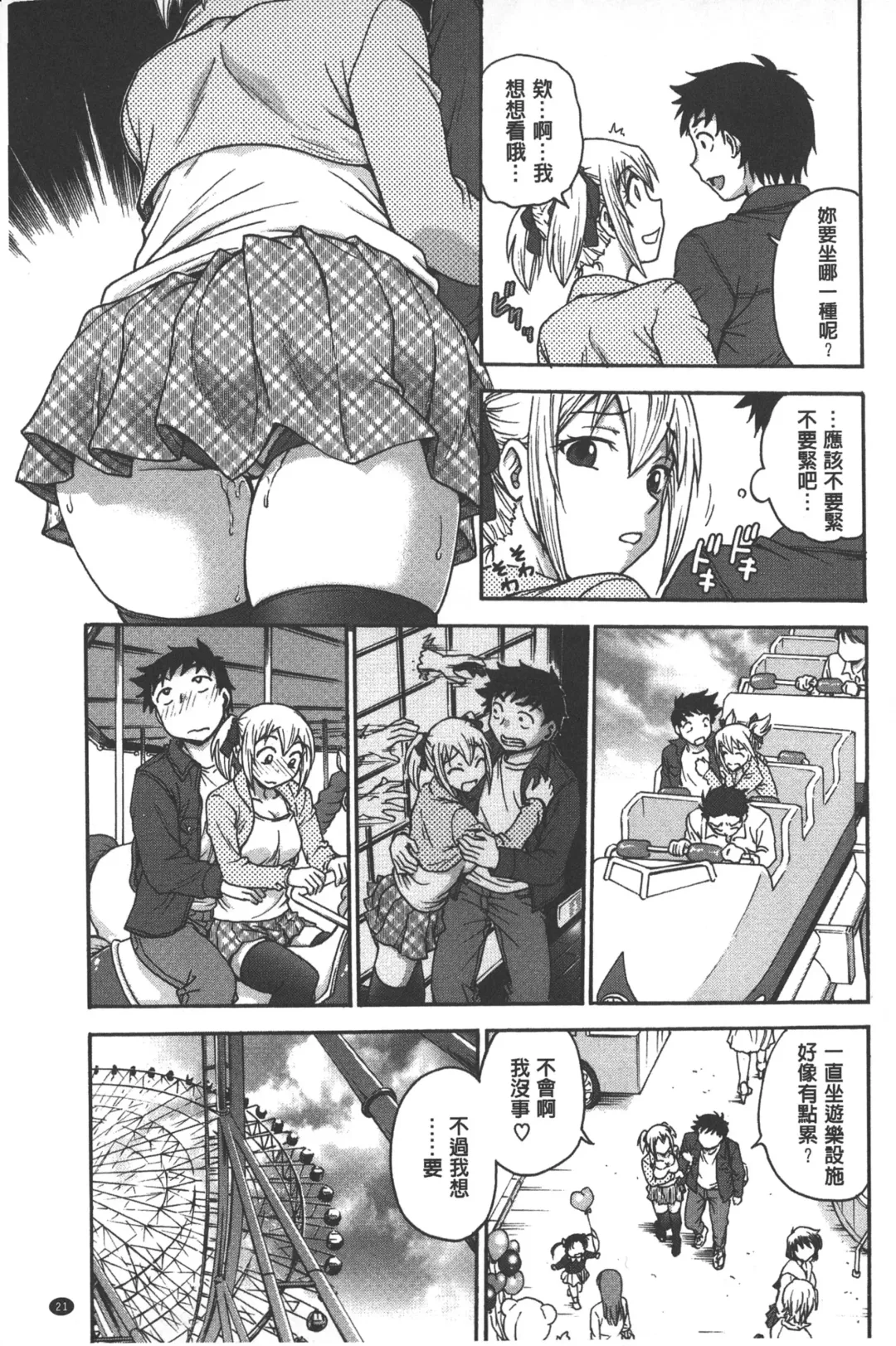 [Funabori Nariaki] Yugami Kojirase Ai | 扭曲難搞的愛 Fhentai - Page 22