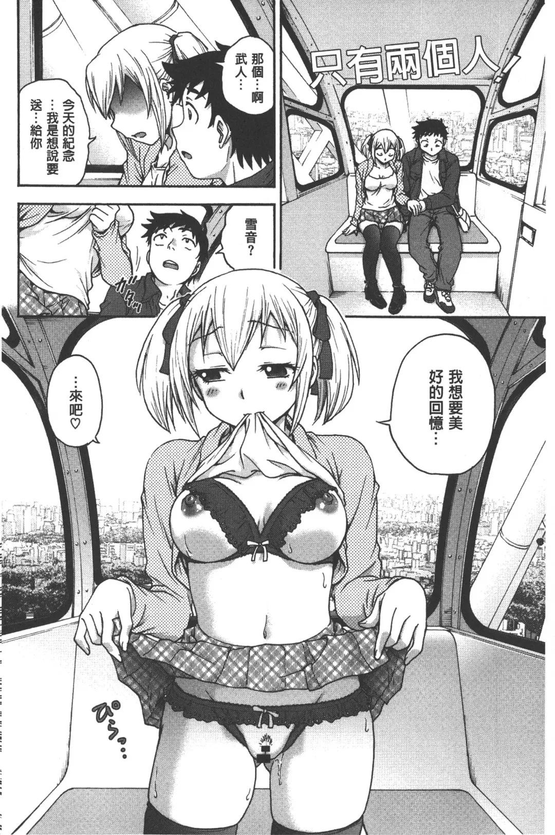 [Funabori Nariaki] Yugami Kojirase Ai | 扭曲難搞的愛 Fhentai - Page 23
