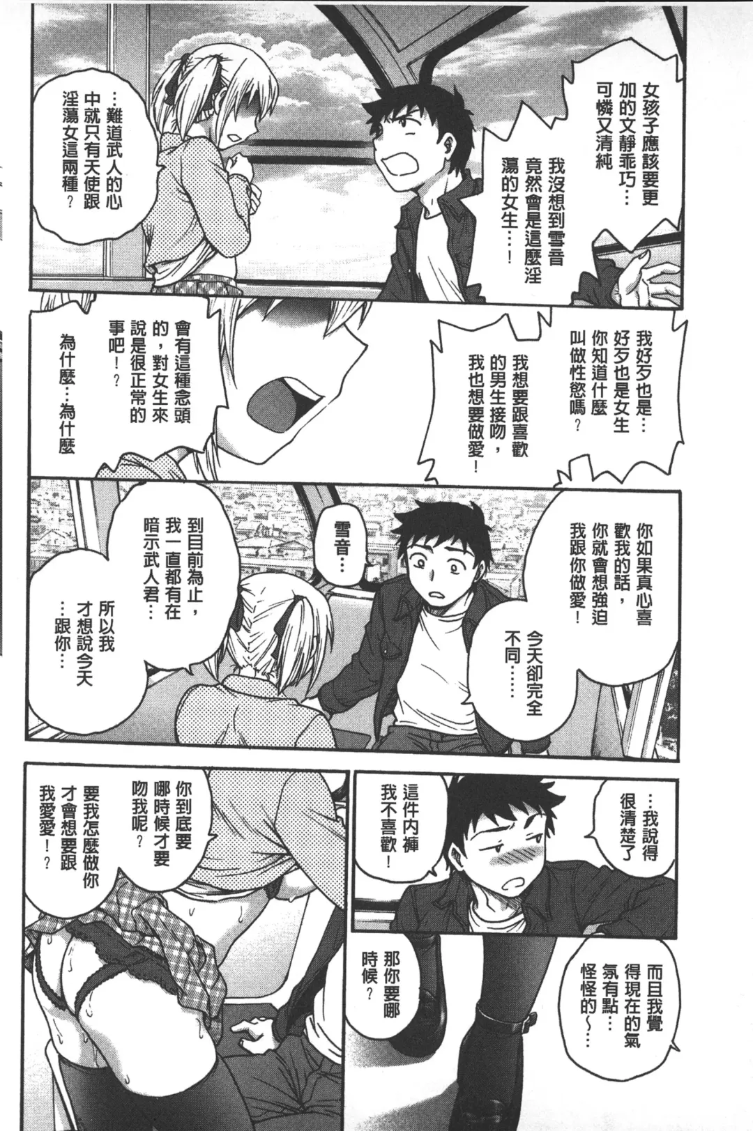 [Funabori Nariaki] Yugami Kojirase Ai | 扭曲難搞的愛 Fhentai - Page 25