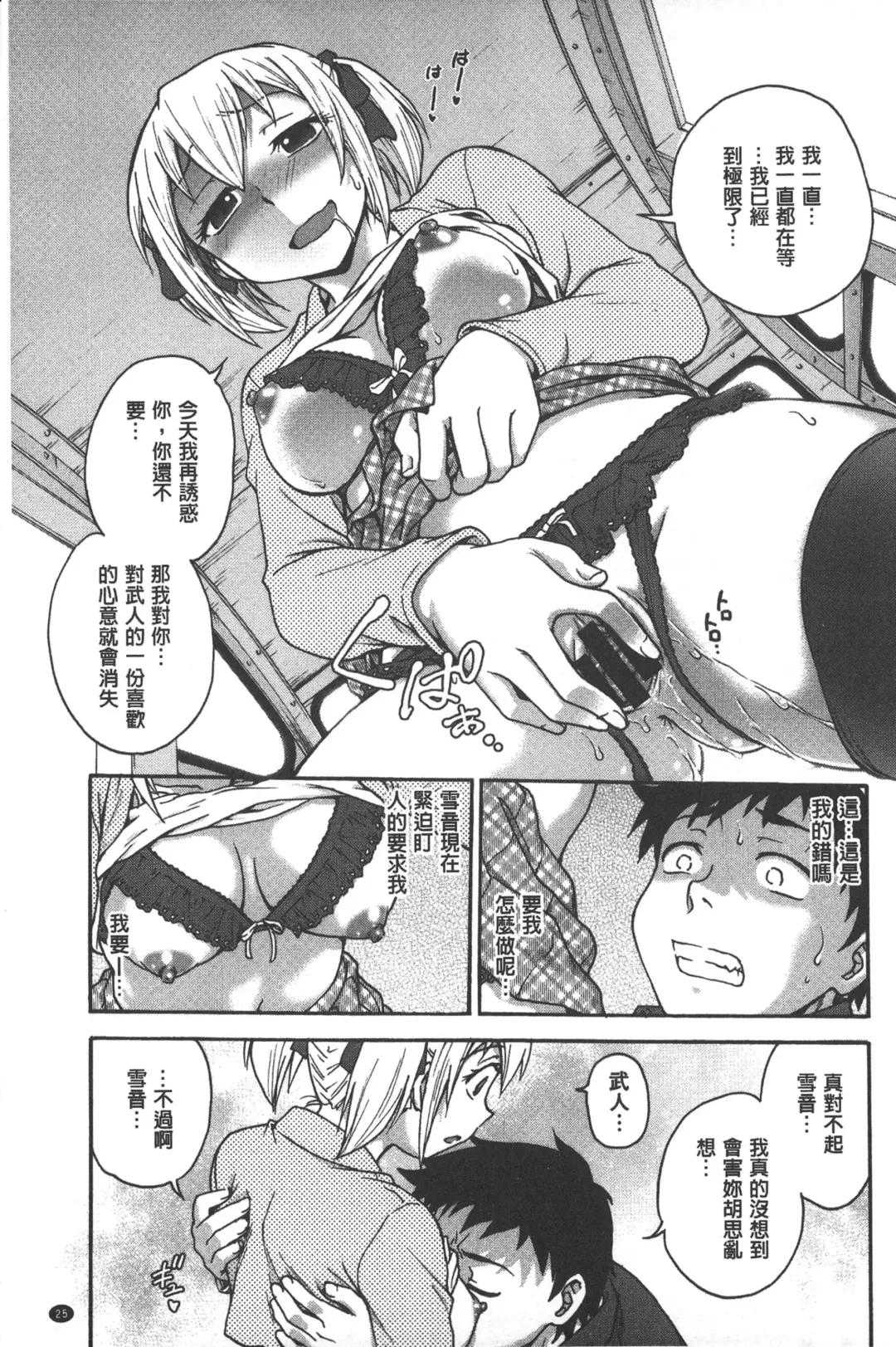 [Funabori Nariaki] Yugami Kojirase Ai | 扭曲難搞的愛 Fhentai - Page 26