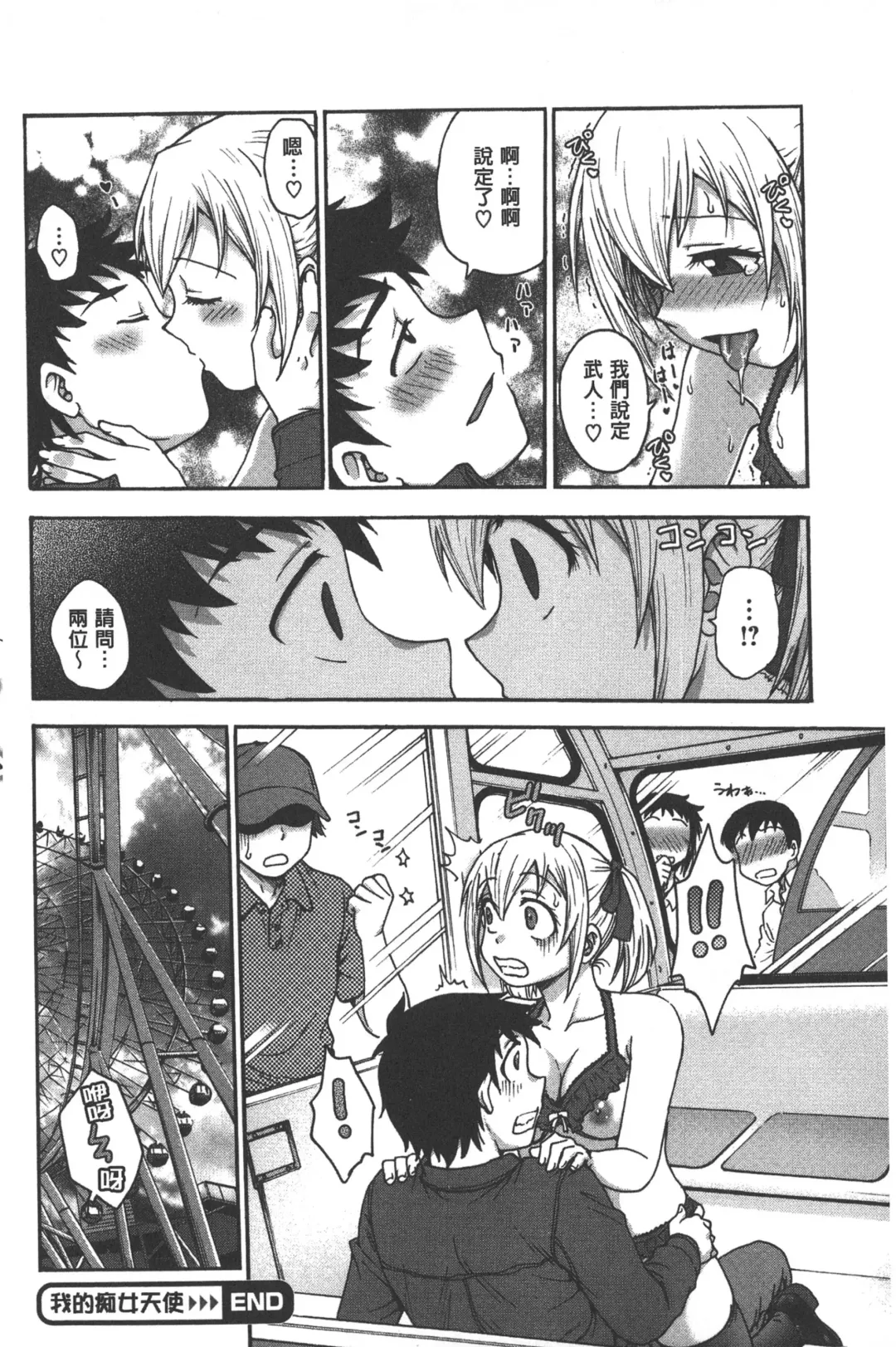 [Funabori Nariaki] Yugami Kojirase Ai | 扭曲難搞的愛 Fhentai - Page 37