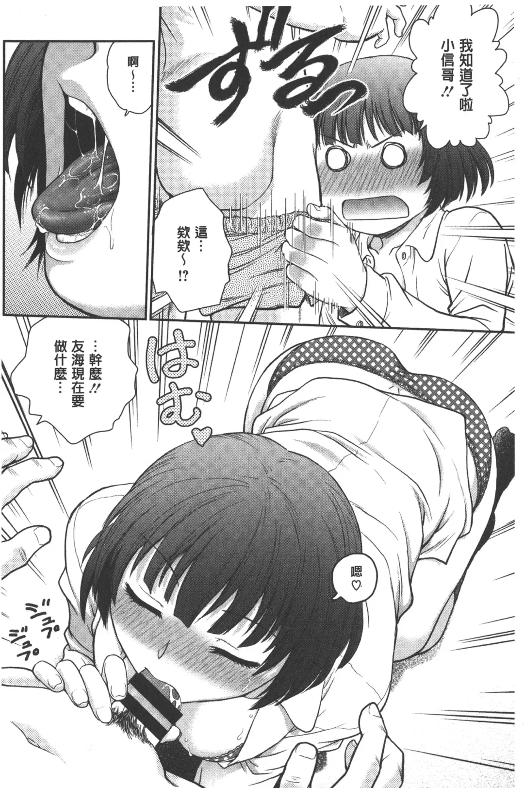 [Funabori Nariaki] Yugami Kojirase Ai | 扭曲難搞的愛 Fhentai - Page 61
