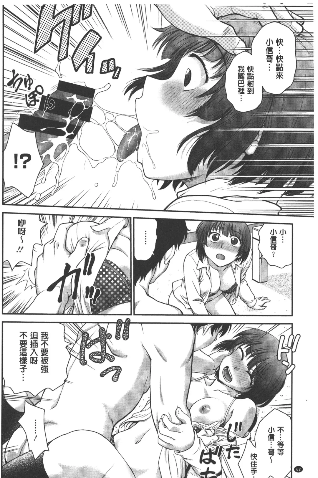 [Funabori Nariaki] Yugami Kojirase Ai | 扭曲難搞的愛 Fhentai - Page 63