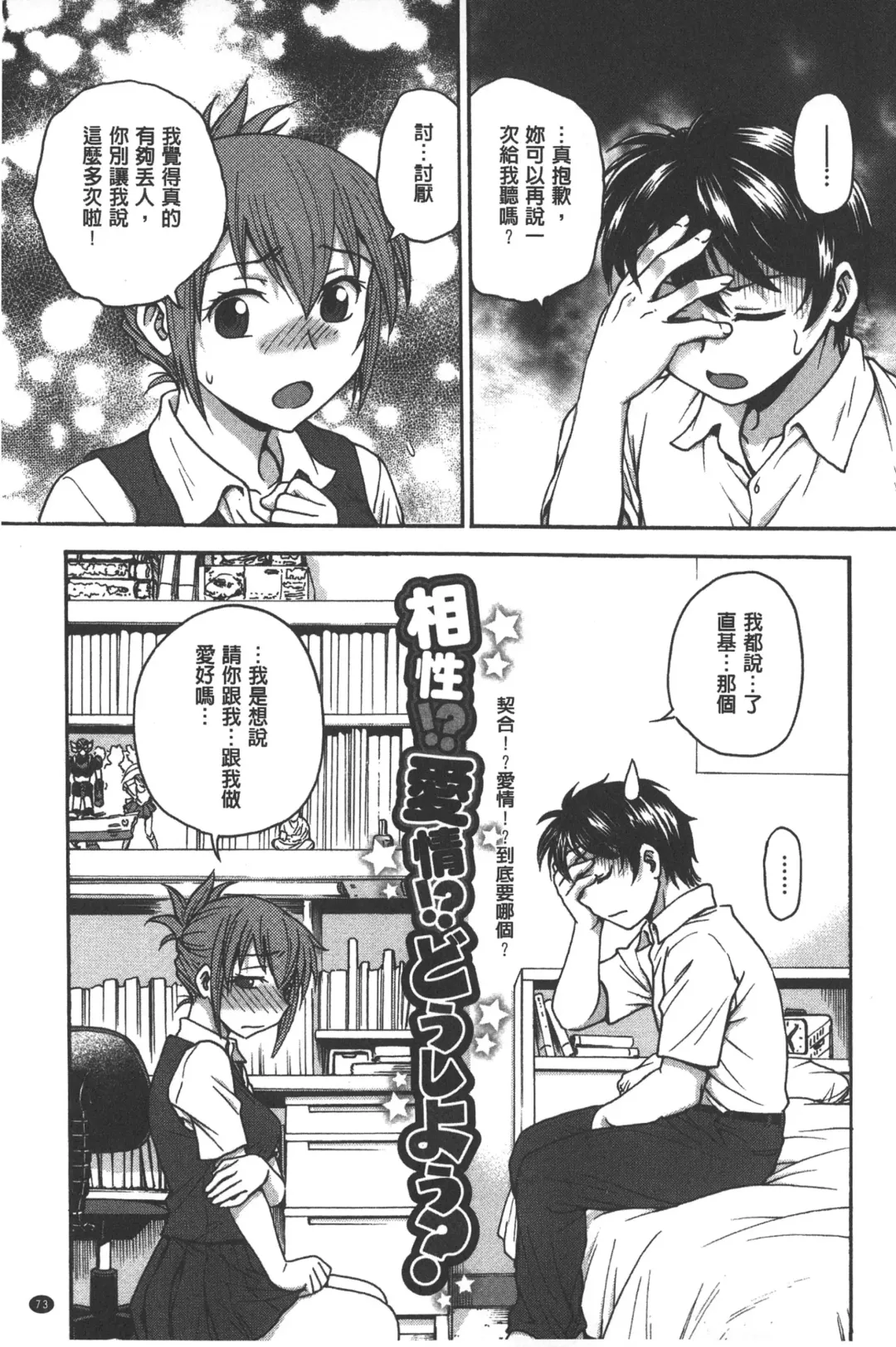 [Funabori Nariaki] Yugami Kojirase Ai | 扭曲難搞的愛 Fhentai - Page 74