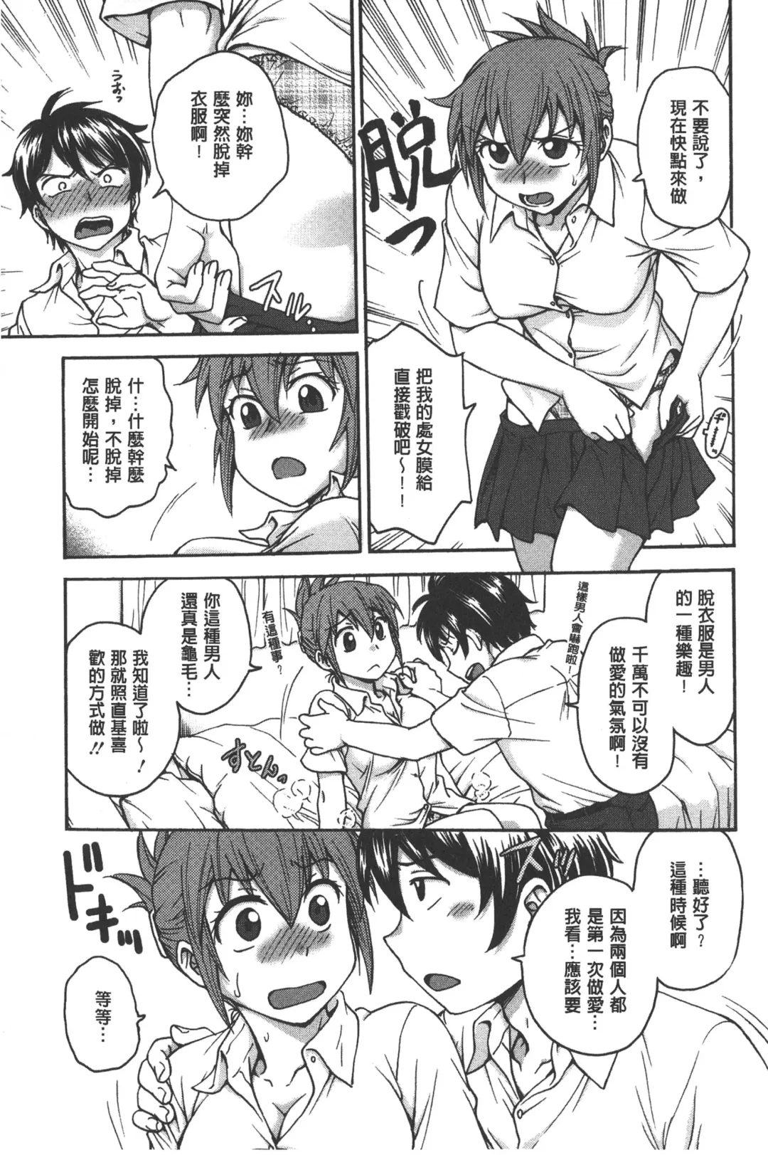 [Funabori Nariaki] Yugami Kojirase Ai | 扭曲難搞的愛 Fhentai - Page 76