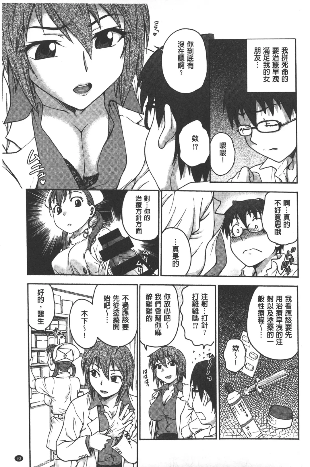 [Funabori Nariaki] Yugami Kojirase Ai | 扭曲難搞的愛 Fhentai - Page 94