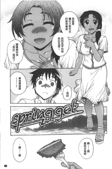 [Funabori Nariaki] Yugami Kojirase Ai | 扭曲難搞的愛 Fhentai - Page 112