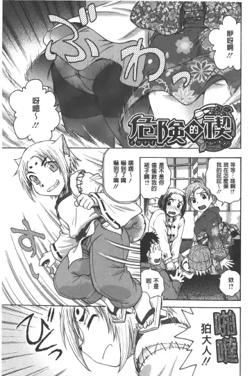 [Funabori Nariaki] Yugami Kojirase Ai | 扭曲難搞的愛 Fhentai - Page 128