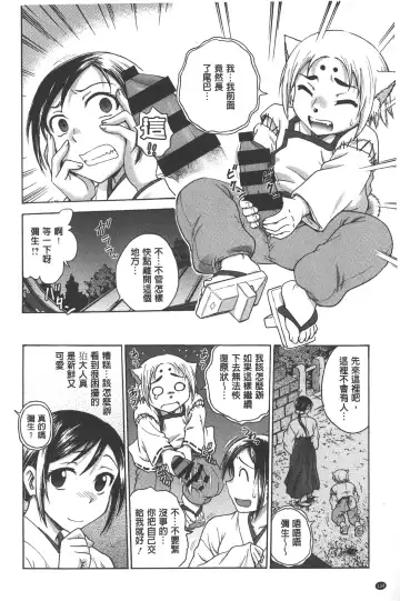 [Funabori Nariaki] Yugami Kojirase Ai | 扭曲難搞的愛 Fhentai - Page 135