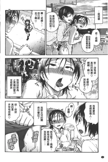 [Funabori Nariaki] Yugami Kojirase Ai | 扭曲難搞的愛 Fhentai - Page 15