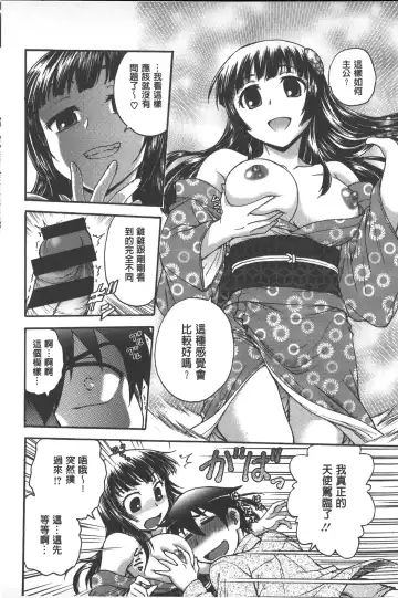 [Funabori Nariaki] Yugami Kojirase Ai | 扭曲難搞的愛 Fhentai - Page 171