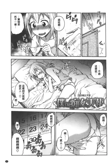 [Funabori Nariaki] Yugami Kojirase Ai | 扭曲難搞的愛 Fhentai - Page 20