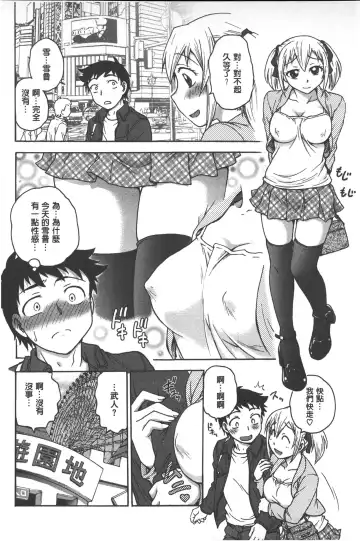 [Funabori Nariaki] Yugami Kojirase Ai | 扭曲難搞的愛 Fhentai - Page 21