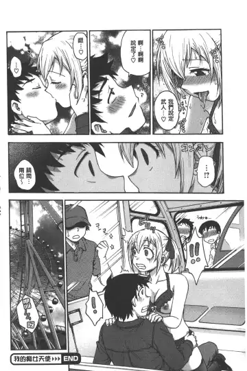 [Funabori Nariaki] Yugami Kojirase Ai | 扭曲難搞的愛 Fhentai - Page 37