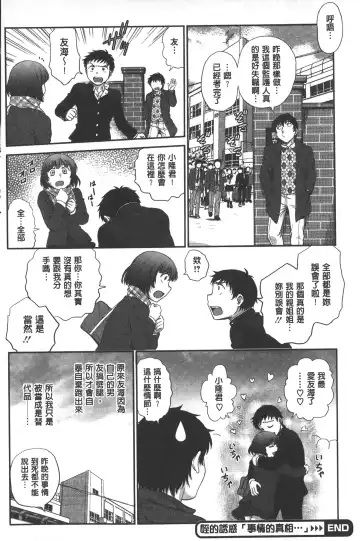 [Funabori Nariaki] Yugami Kojirase Ai | 扭曲難搞的愛 Fhentai - Page 73