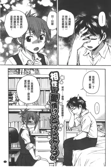 [Funabori Nariaki] Yugami Kojirase Ai | 扭曲難搞的愛 Fhentai - Page 74